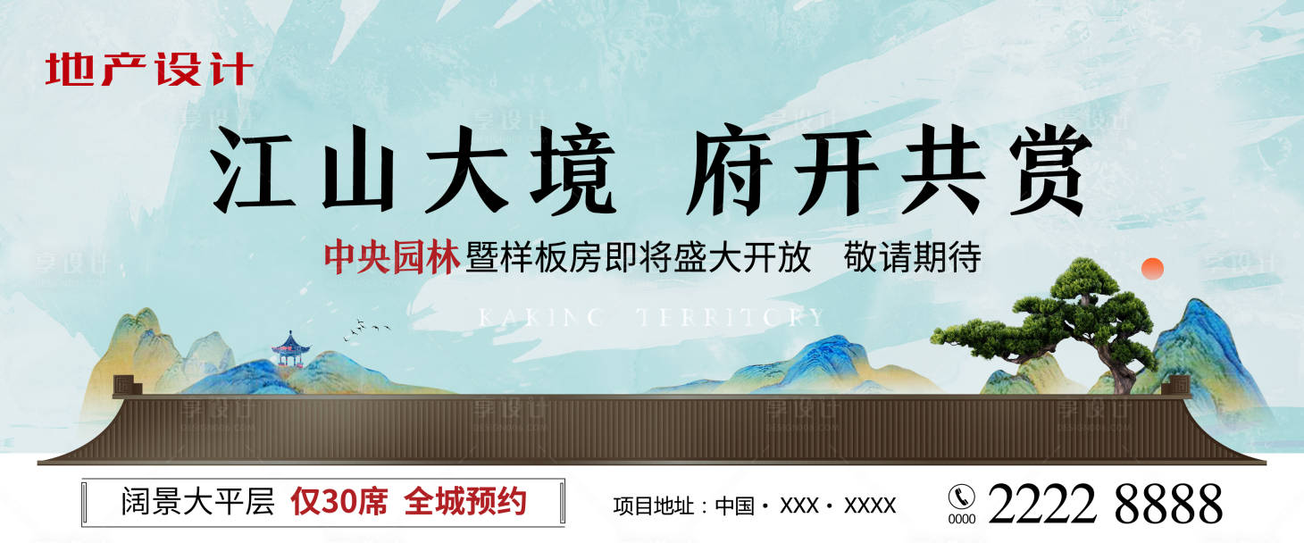 源文件下载【地产中式园林开放海报】编号：95800010580373925