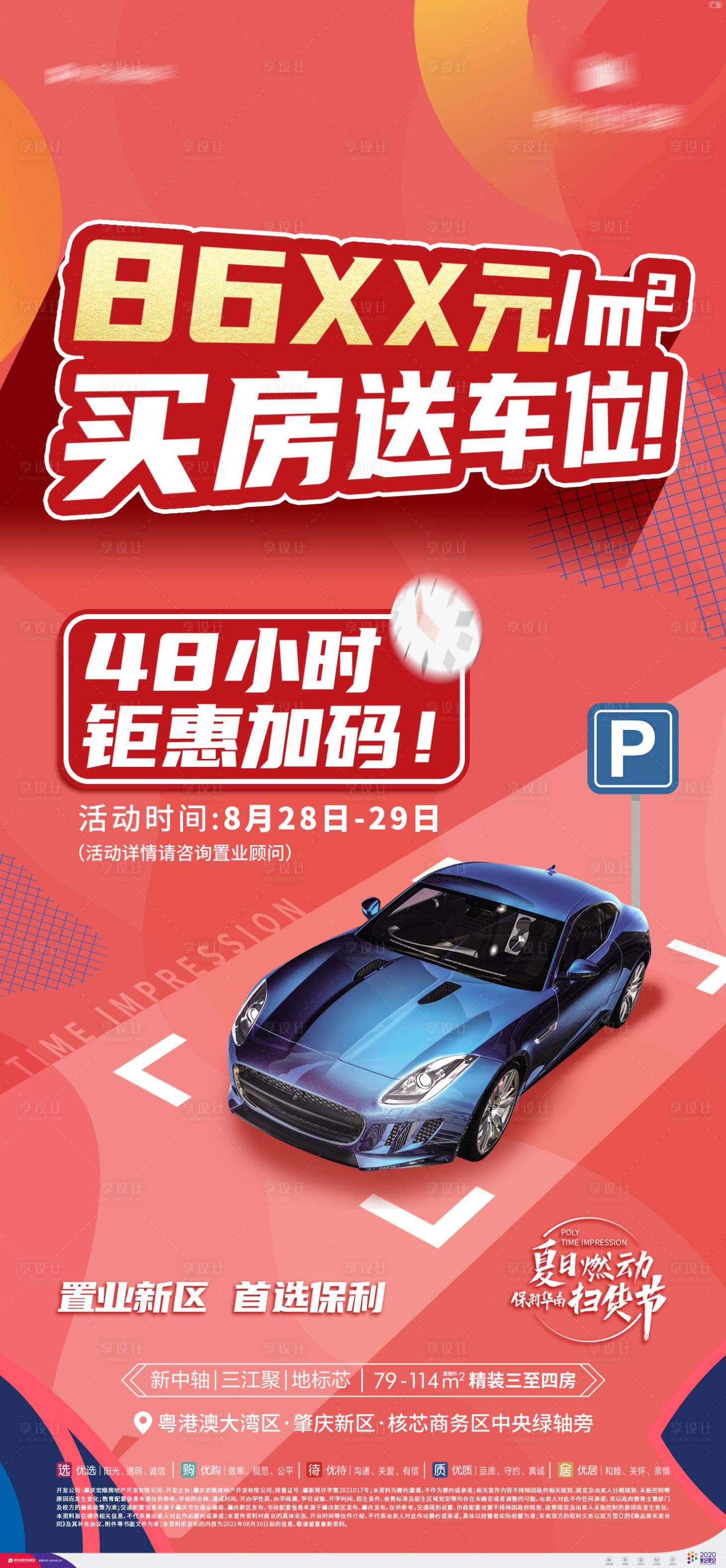 源文件下载【享设计】搜索编号：35900010761136234【渠道车位单图】