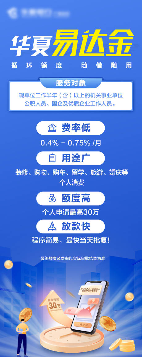 源文件下载【金融易达金贷款展架易拉宝】编号：68600010544129187