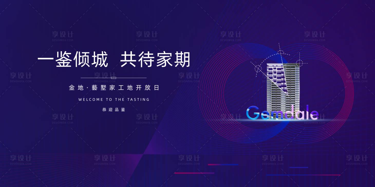 源文件下載【享設計】搜索編號：18820010818817033【地產(chǎn)示范區(qū)開放海報】