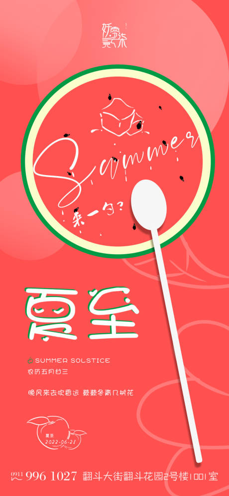 源文件下载【享设计】搜索编号：35650010579444459【夏至二十四节气海报】