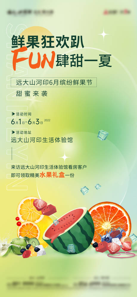 源文件下载【水果节活动海报】编号：18930010336003383