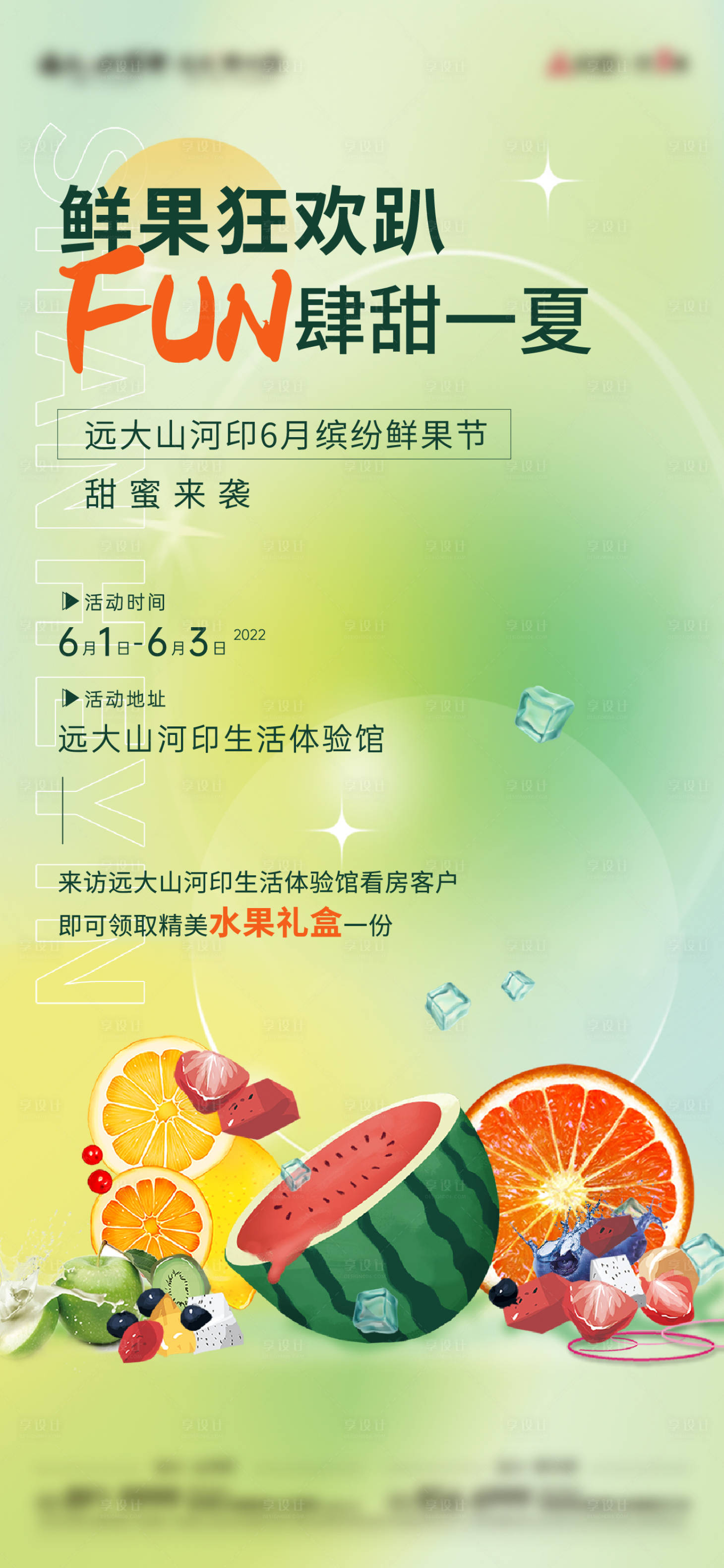 源文件下載【享設(shè)計】搜索編號：18930010336003383【水果節(jié)活動海報】