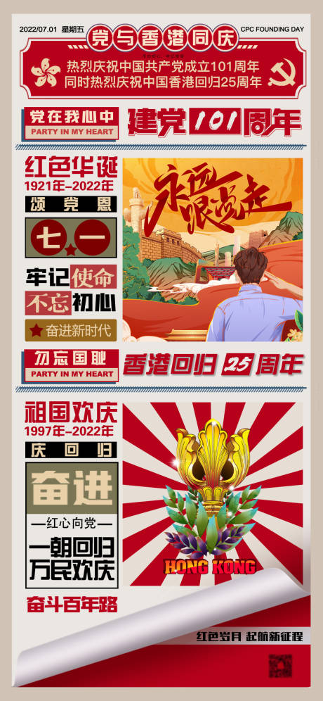 编号：20220623152756042【享设计】源文件下载-建党节香港回归海报