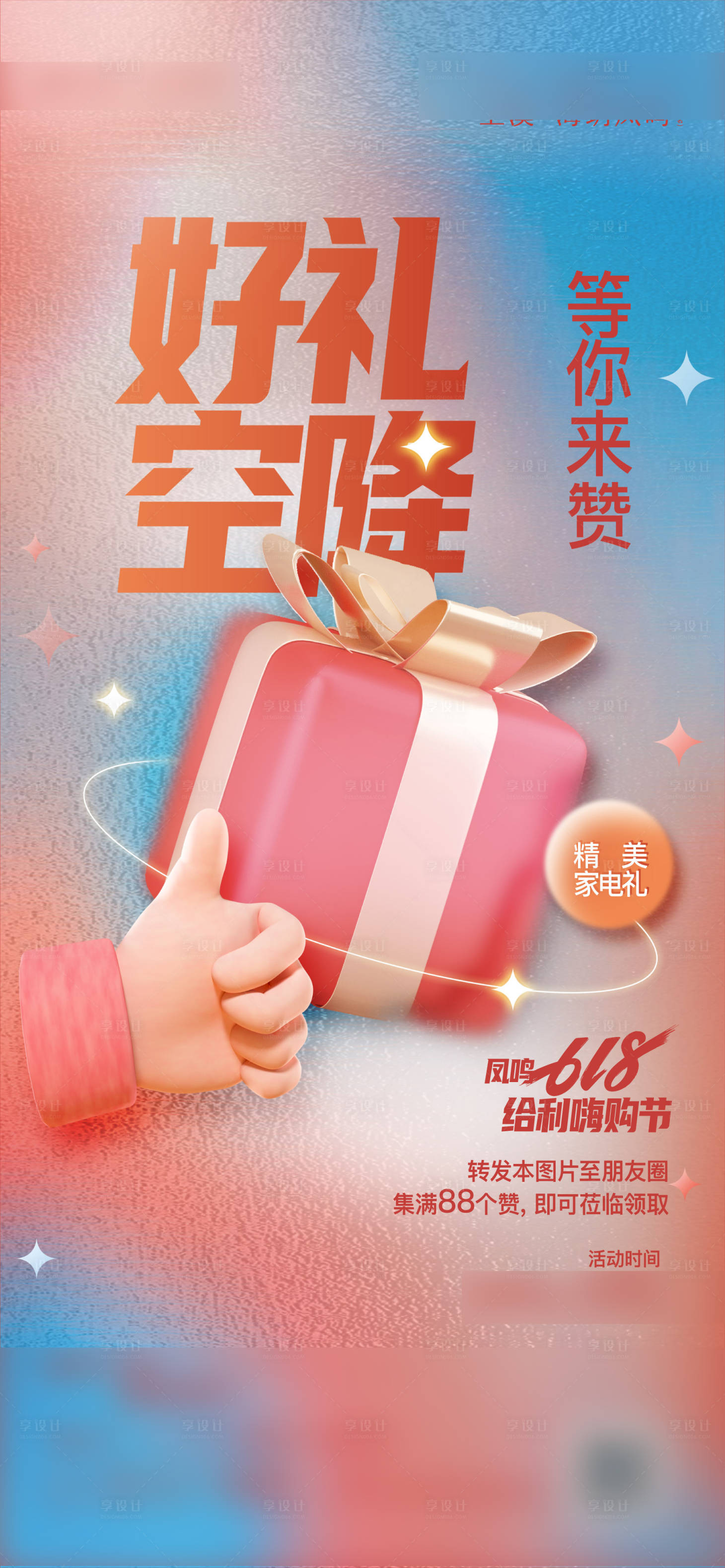 源文件下载【享设计】搜索编号：23500010575071116【618 】