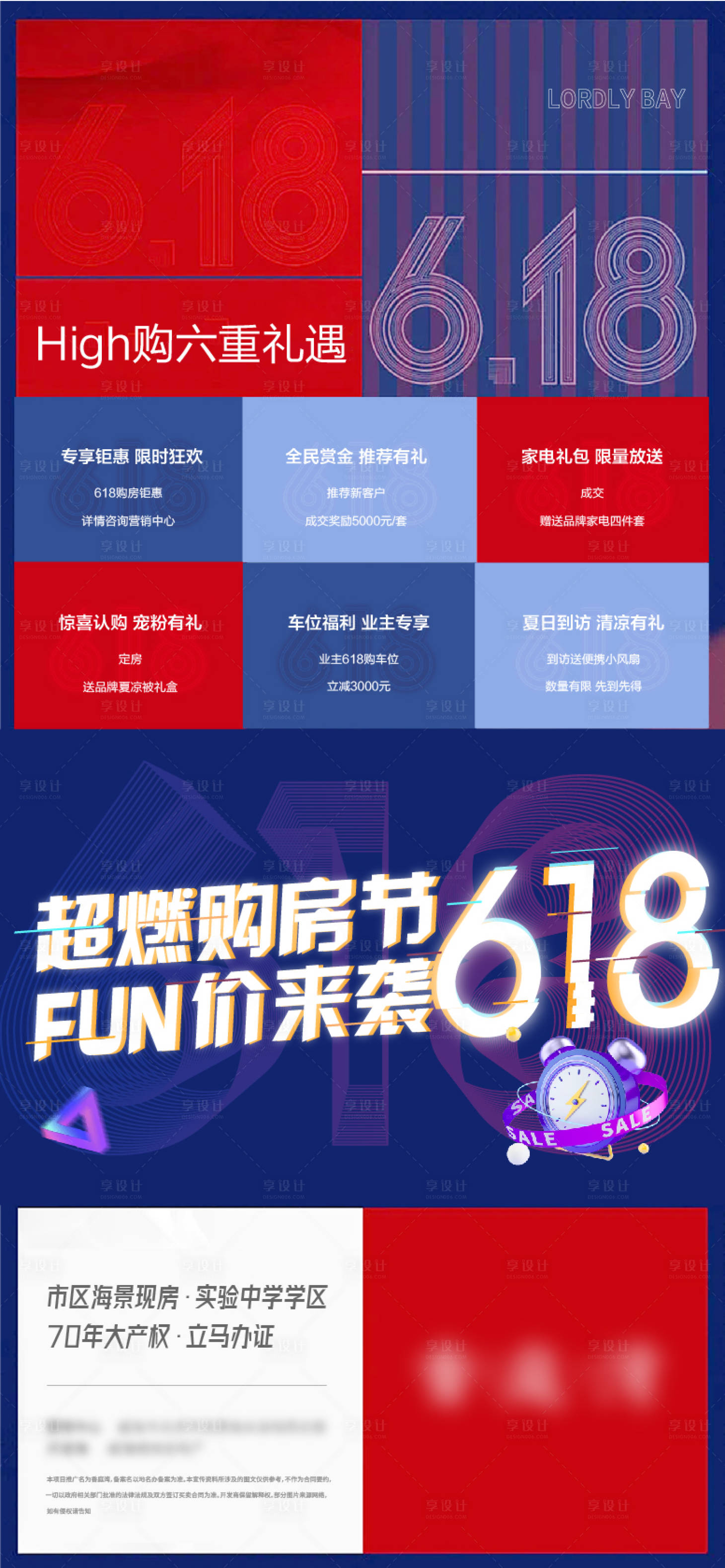 源文件下載【地產618鉅惠六重禮海報】編號：14600010583161206