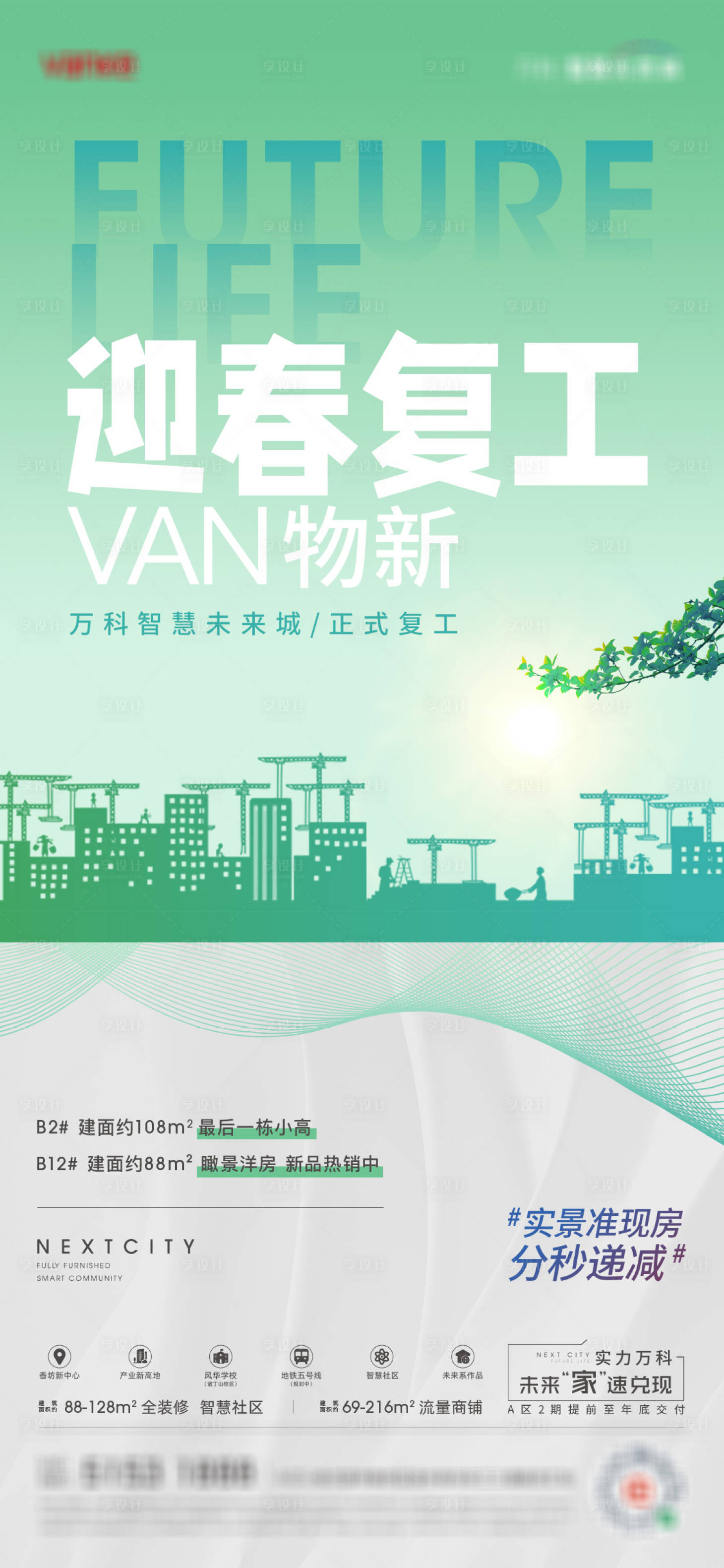 源文件下载【享设计】搜索编号：46640010776327847【复工】