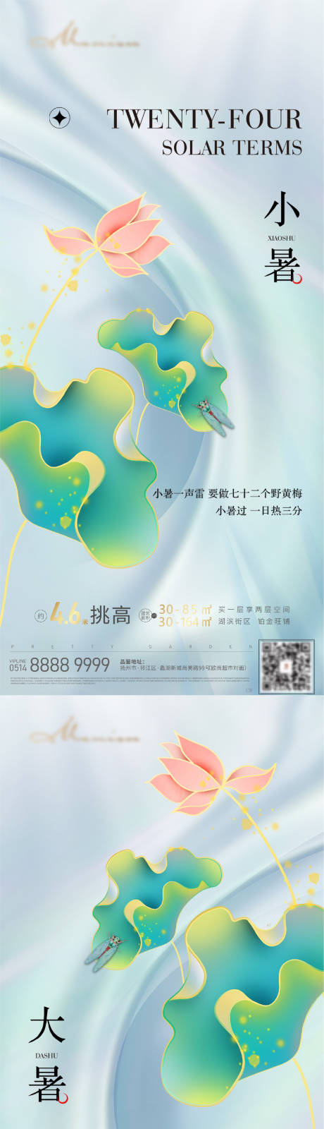 源文件下载【大暑小暑系列海报】编号：25100010714471615