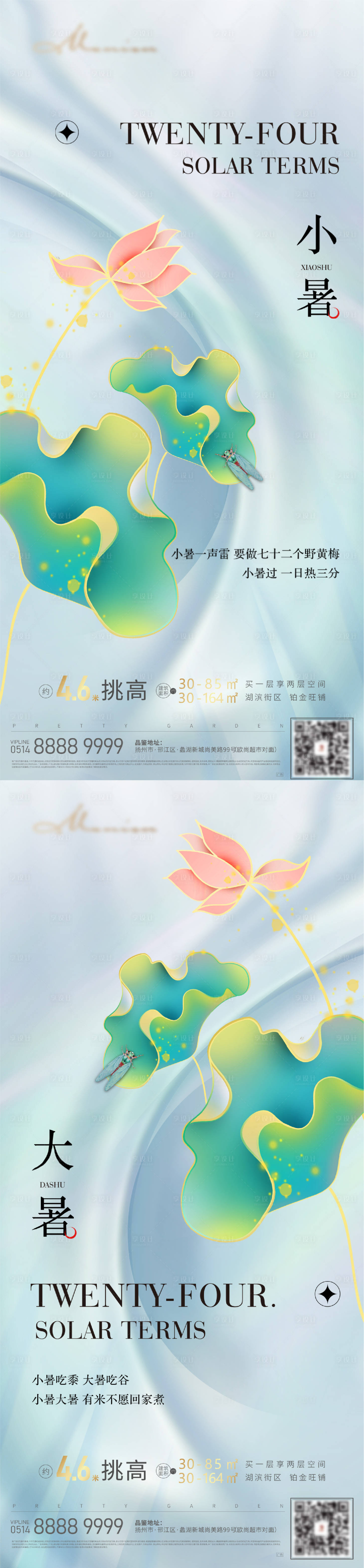 源文件下载【大暑小暑系列海报】编号：25100010714471615