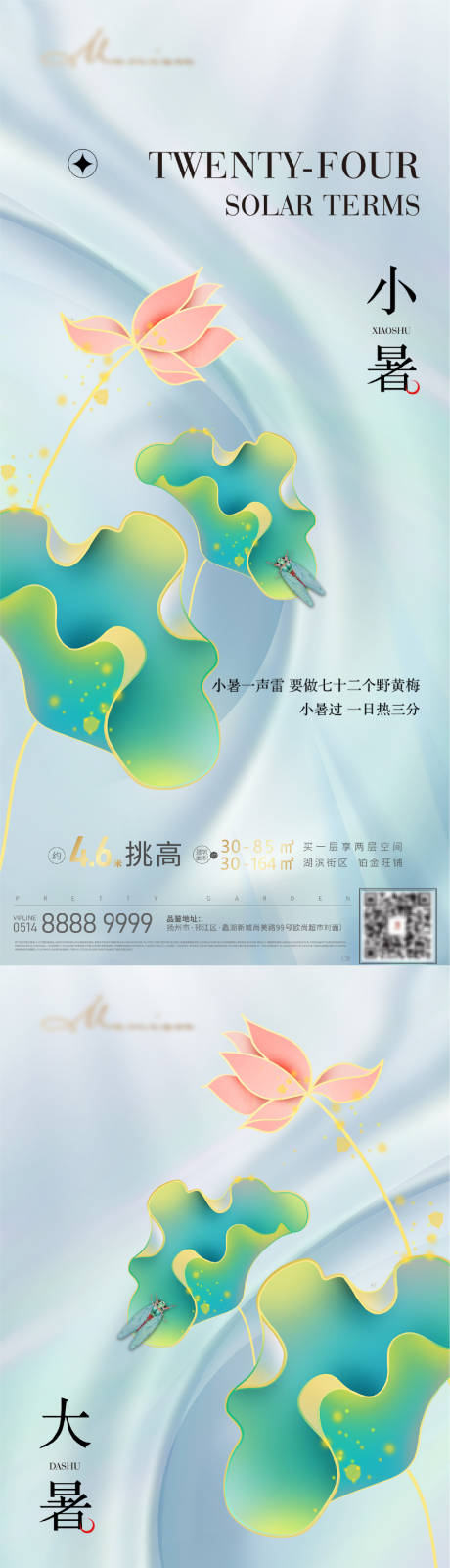 大暑小暑系列海报-源文件【享设计】