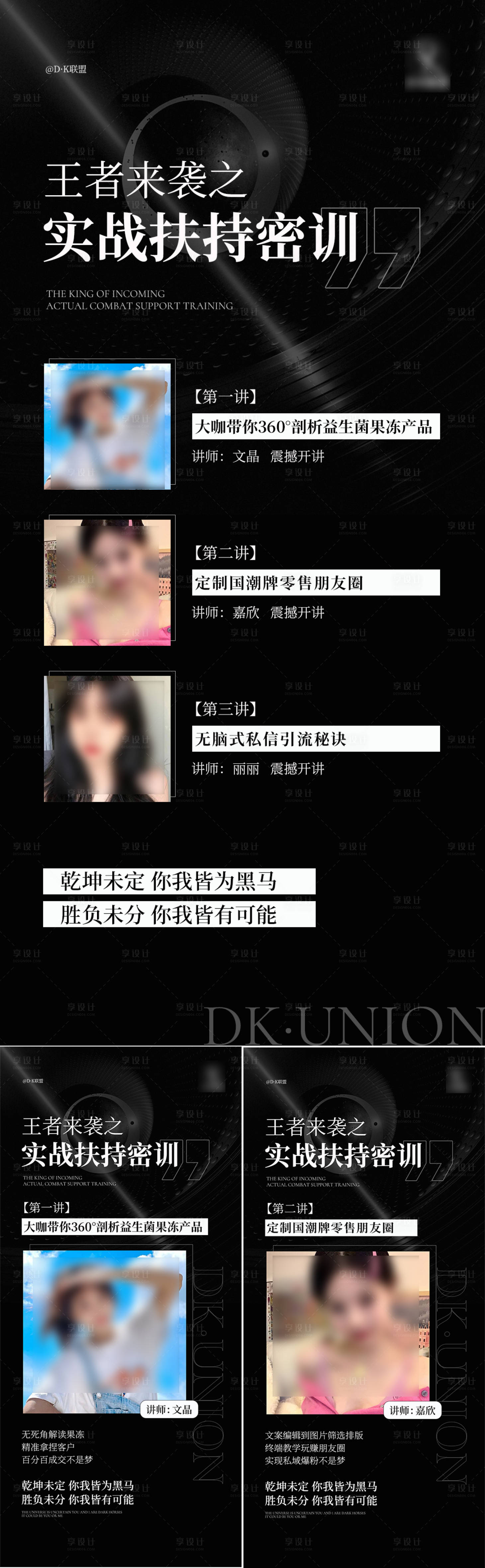源文件下載【享設計】搜索編號：70050010640678169【微商造勢宣傳系列課程海報】