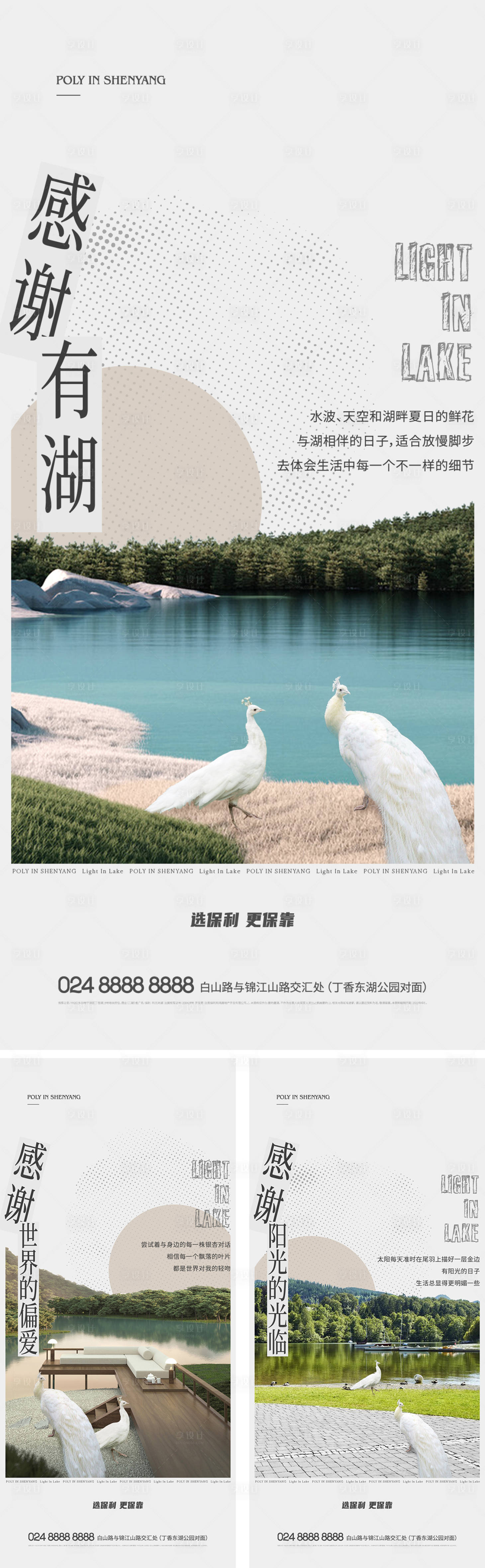 编号：20220622134910676【享设计】源文件下载-地产湖居生态环境系列海报