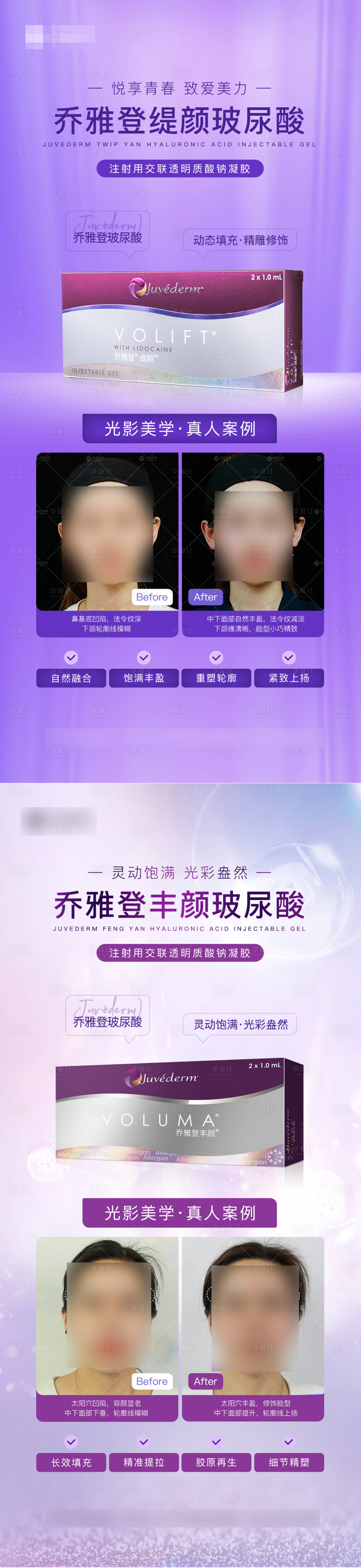 源文件下載【享設計】搜索編號：28550010787456440【醫美喬雅登產品組圖】