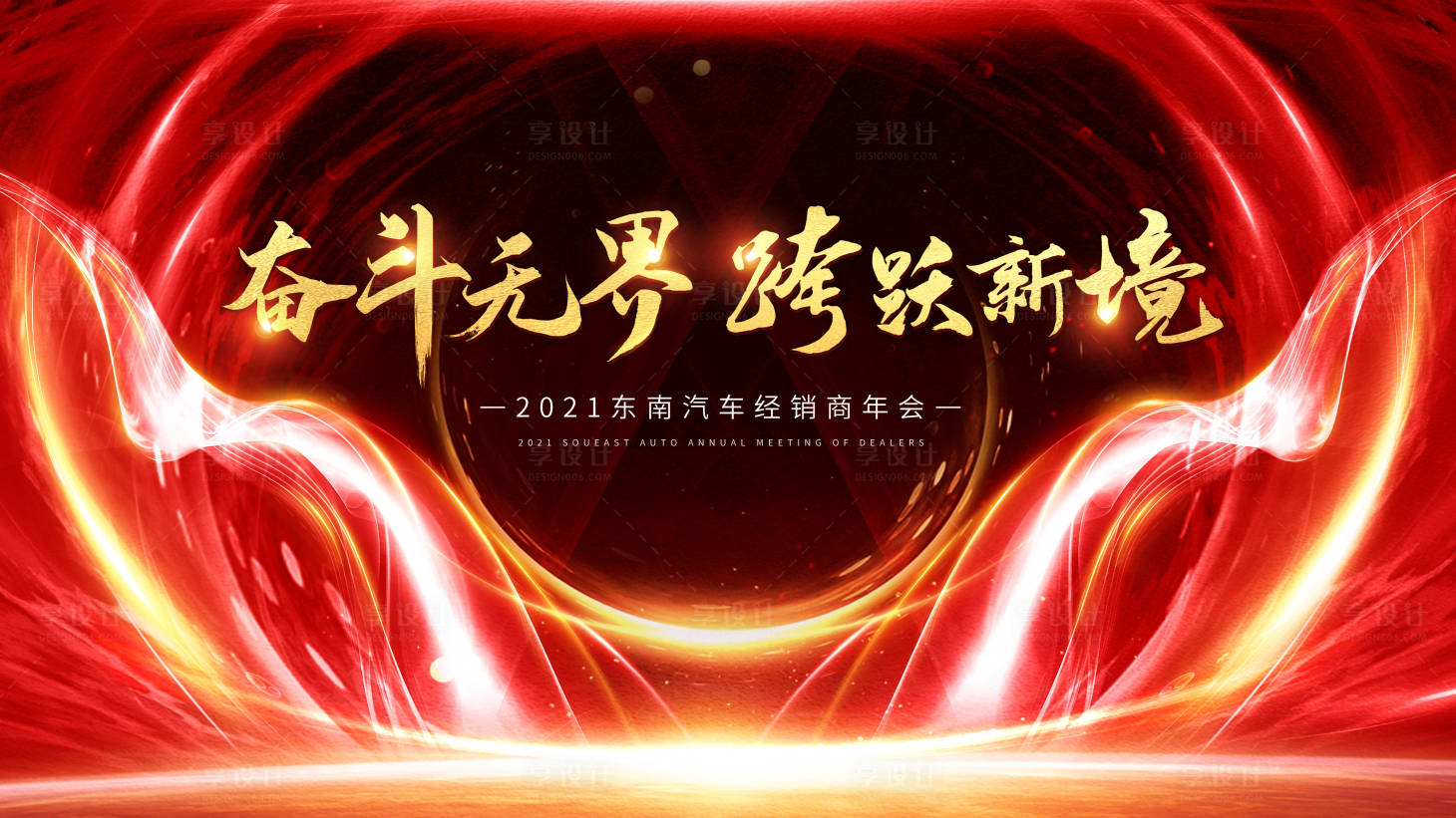 源文件下載【享設計】搜索編號：92880010703267610【汽車公司經(jīng)銷商年會背景板】
