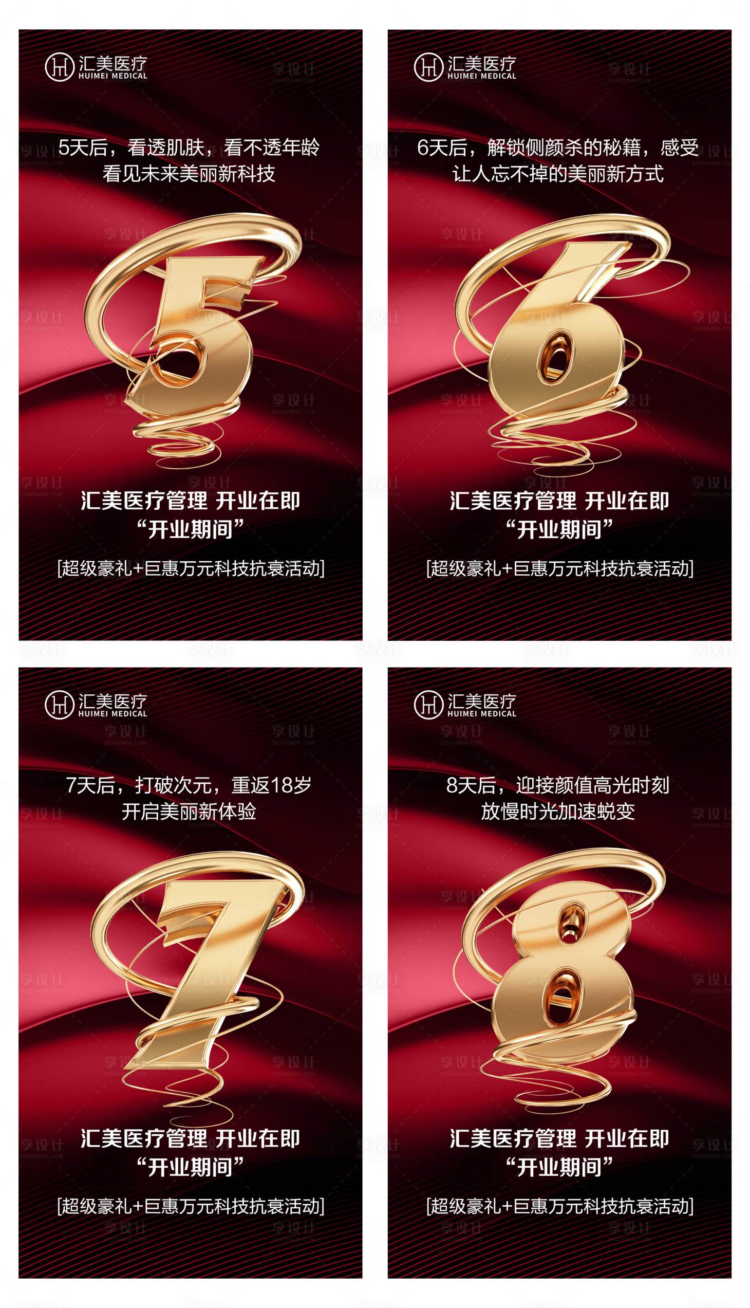 源文件下载【造势倒计时开业庆典医美 】编号：29900010750227763