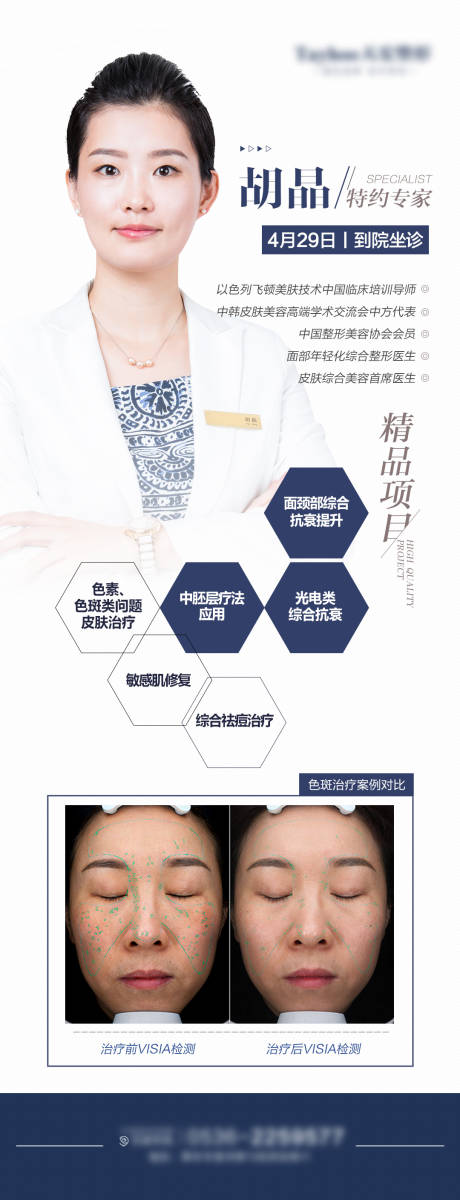 源文件下载【专家简介宣传展架】编号：67730010321998859