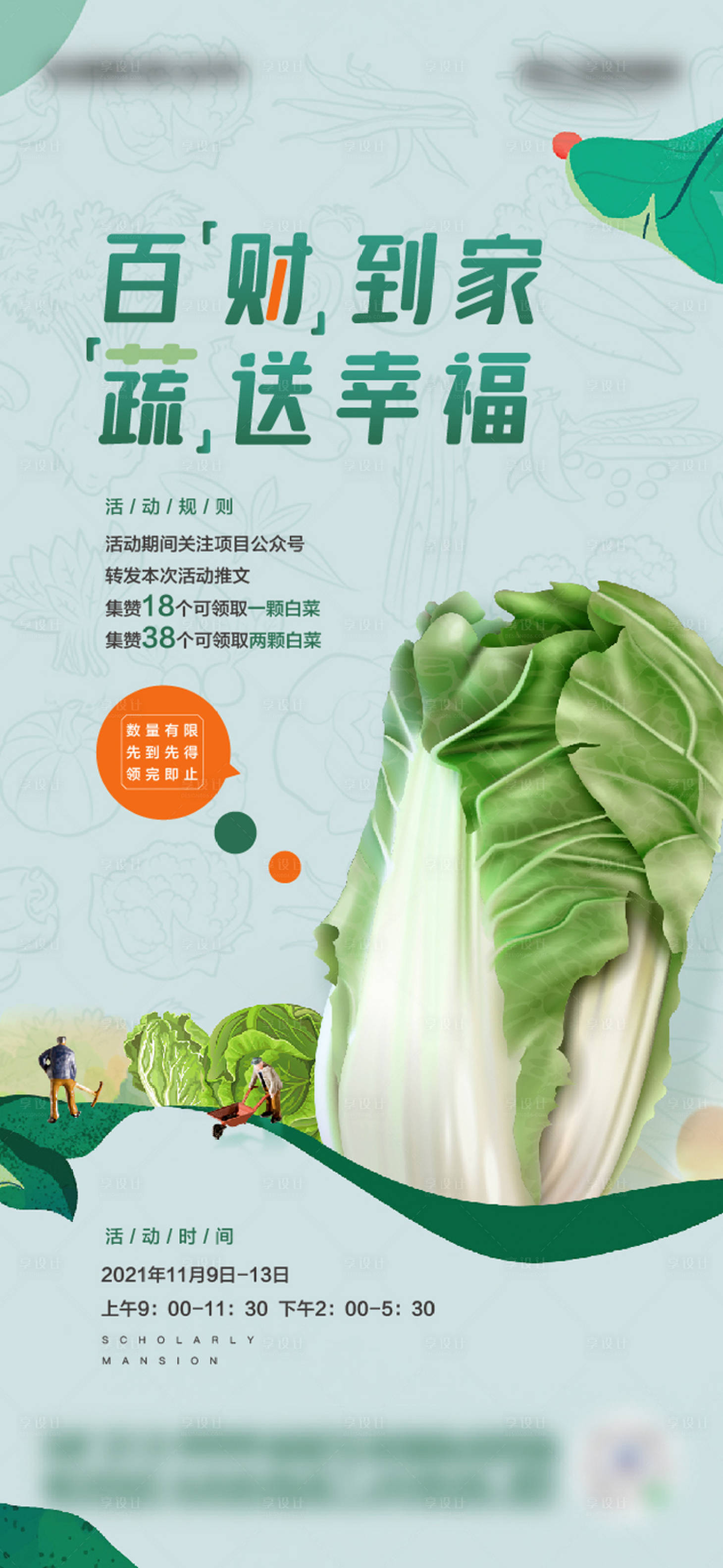 源文件下載【享設計】搜索編號：20650010536532036【蔬菜】