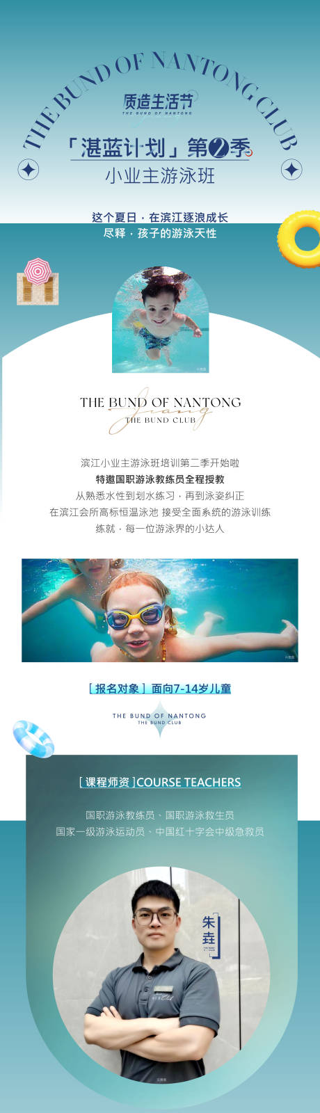源文件下载【小业主游泳班长图】编号：96840010758545912