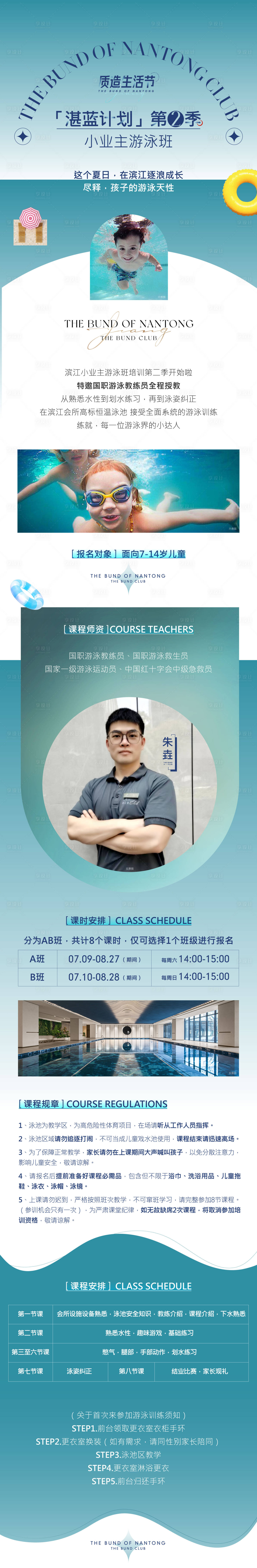 源文件下載【享設計】搜索編號：96840010758545912【小業(yè)主游泳班長圖】