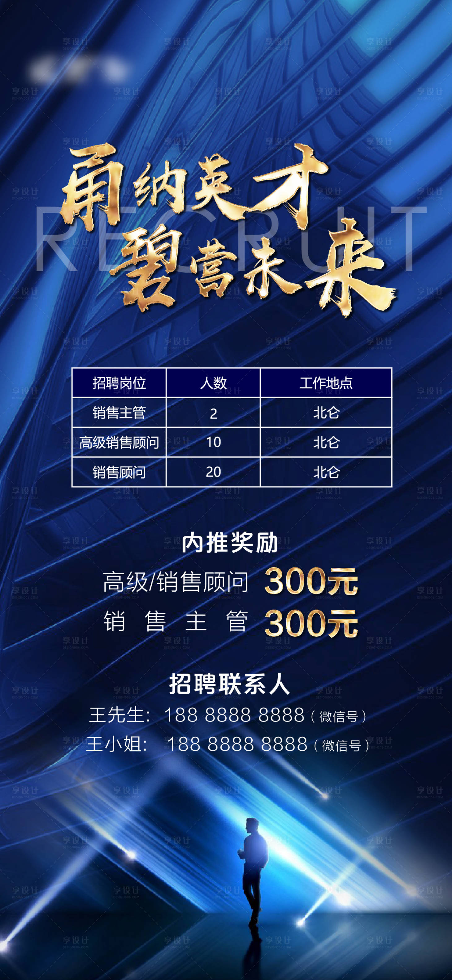 源文件下載【享設計】搜索編號：97240010618783435【招聘海報】