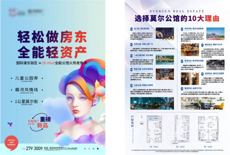 源文件下载【地产公寓单页】编号：64690010466785871