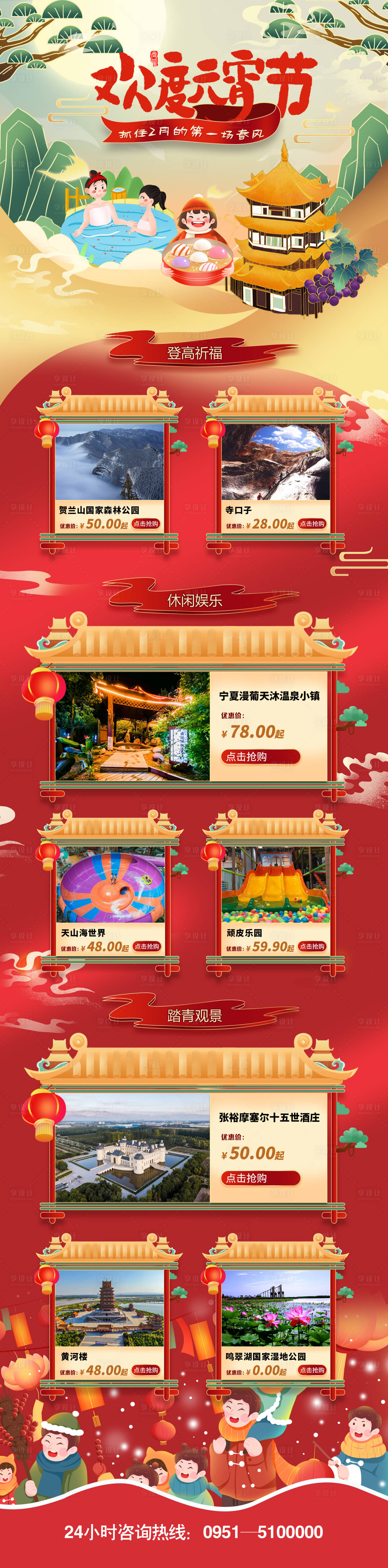 源文件下载【网页欢度元宵节抓住2月的第一场春风登】编号：61120010378966846