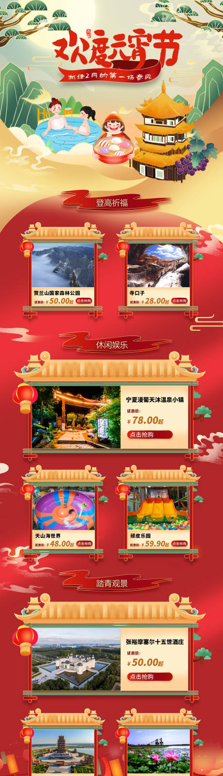 网页欢度元宵节抓住2月的第一场春风登