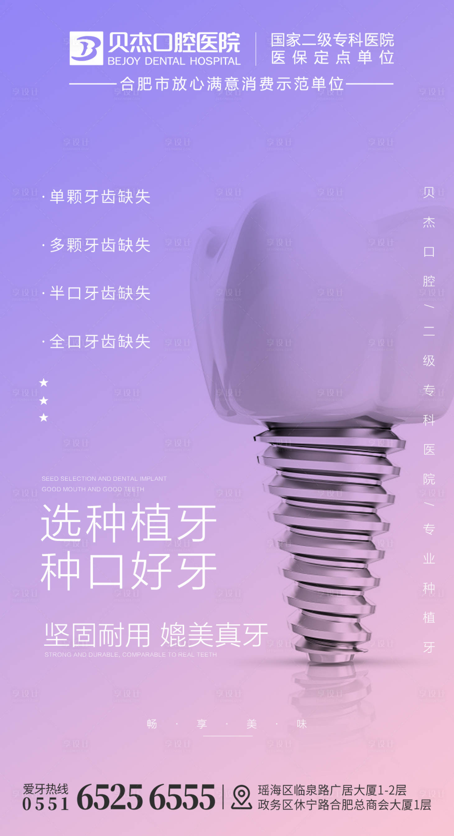 源文件下载【享设计】搜索编号：79900010396744678【选种植牙种口好牙】