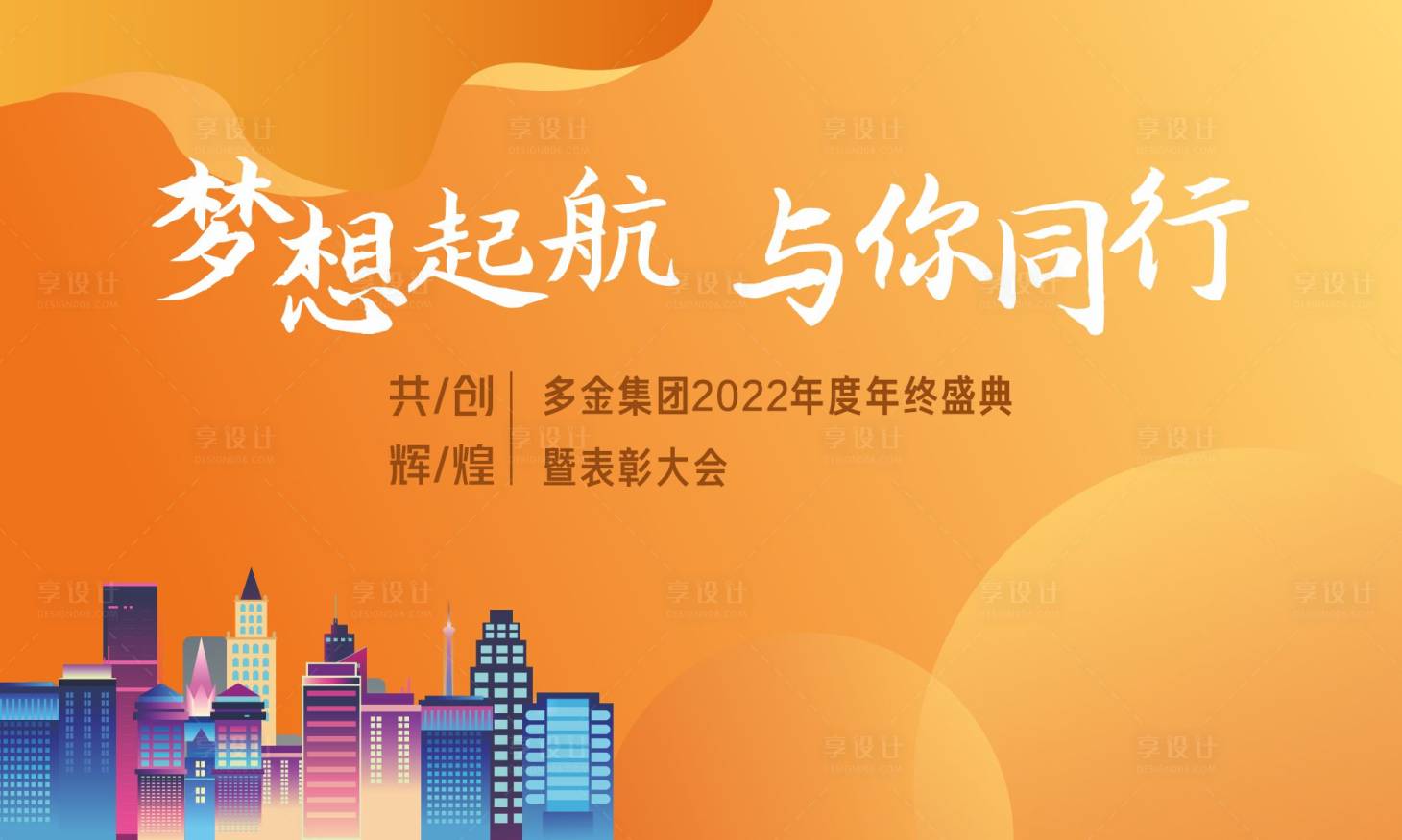 源文件下载【地产橙色画面】编号：56830010601036287