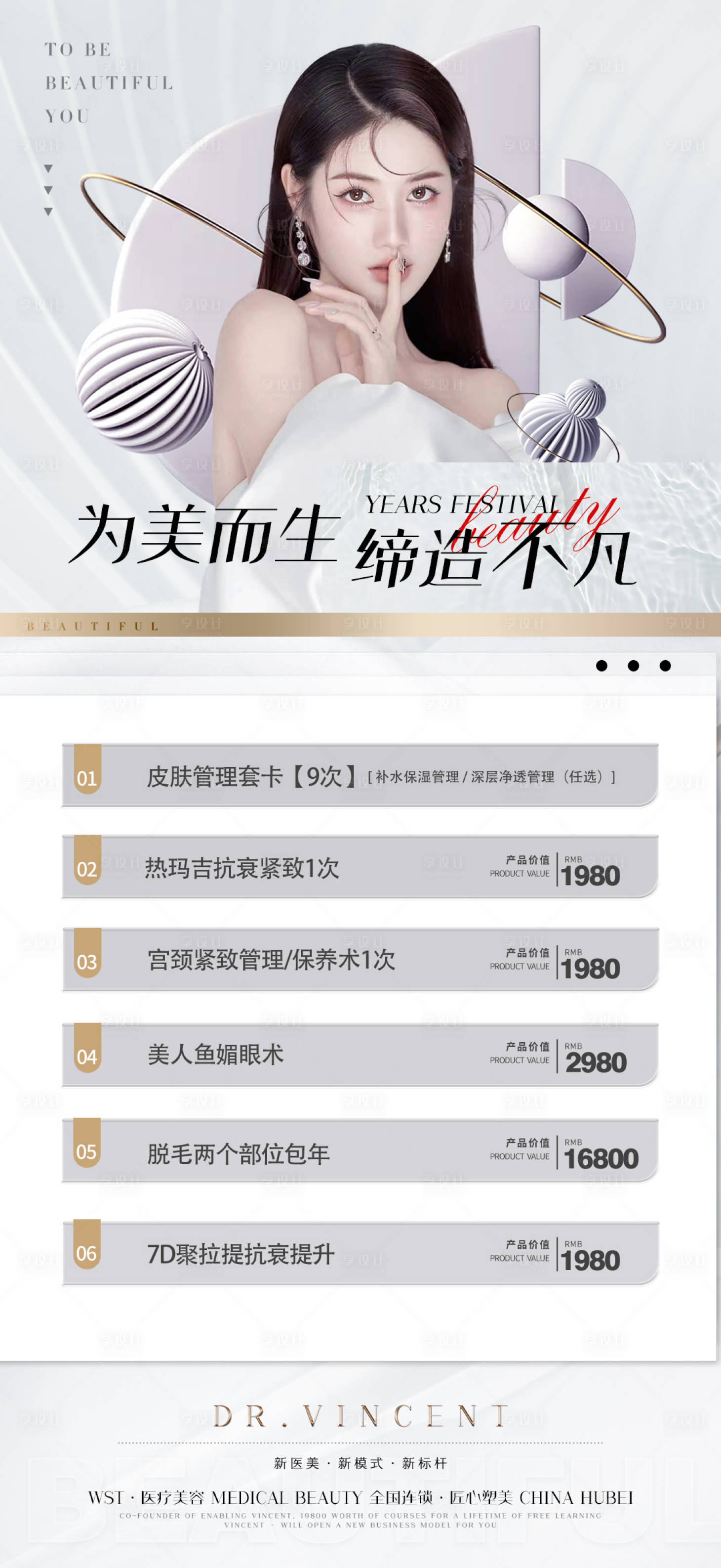 源文件下载【医美整形海报】编号：40770010782008759