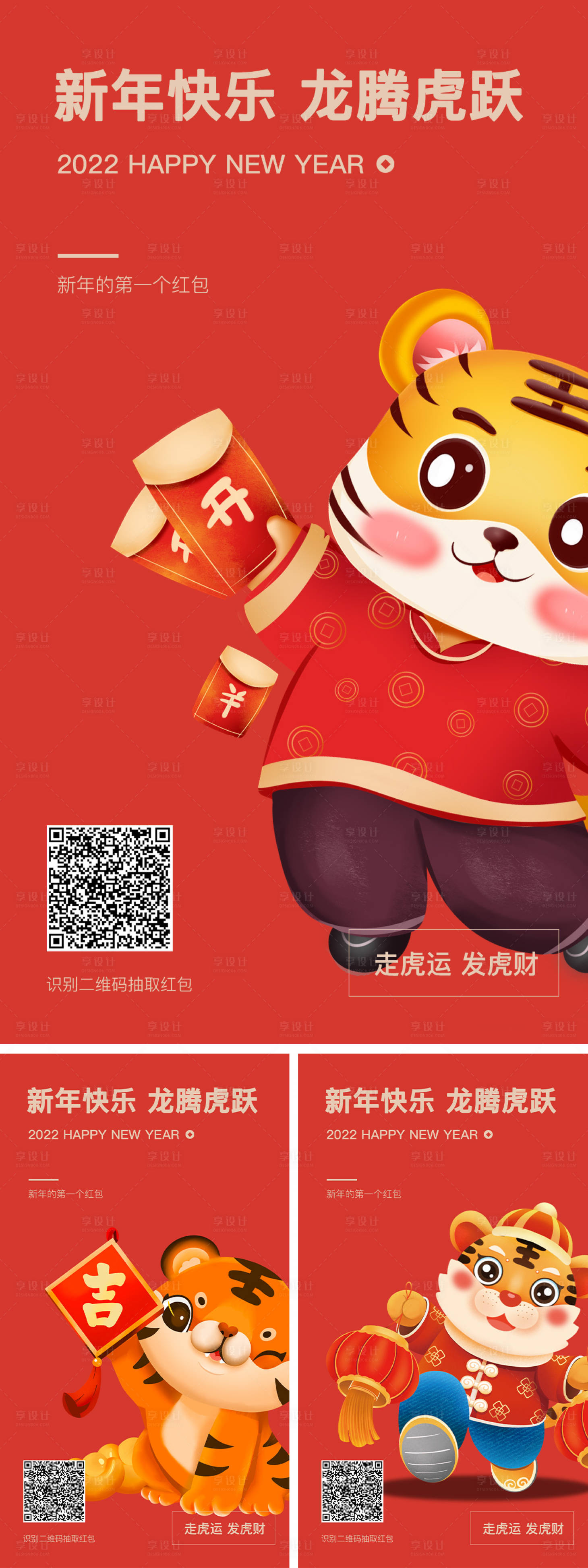 源文件下载【享设计】搜索编号：48480010775971509【新年喜庆插画系列海报】