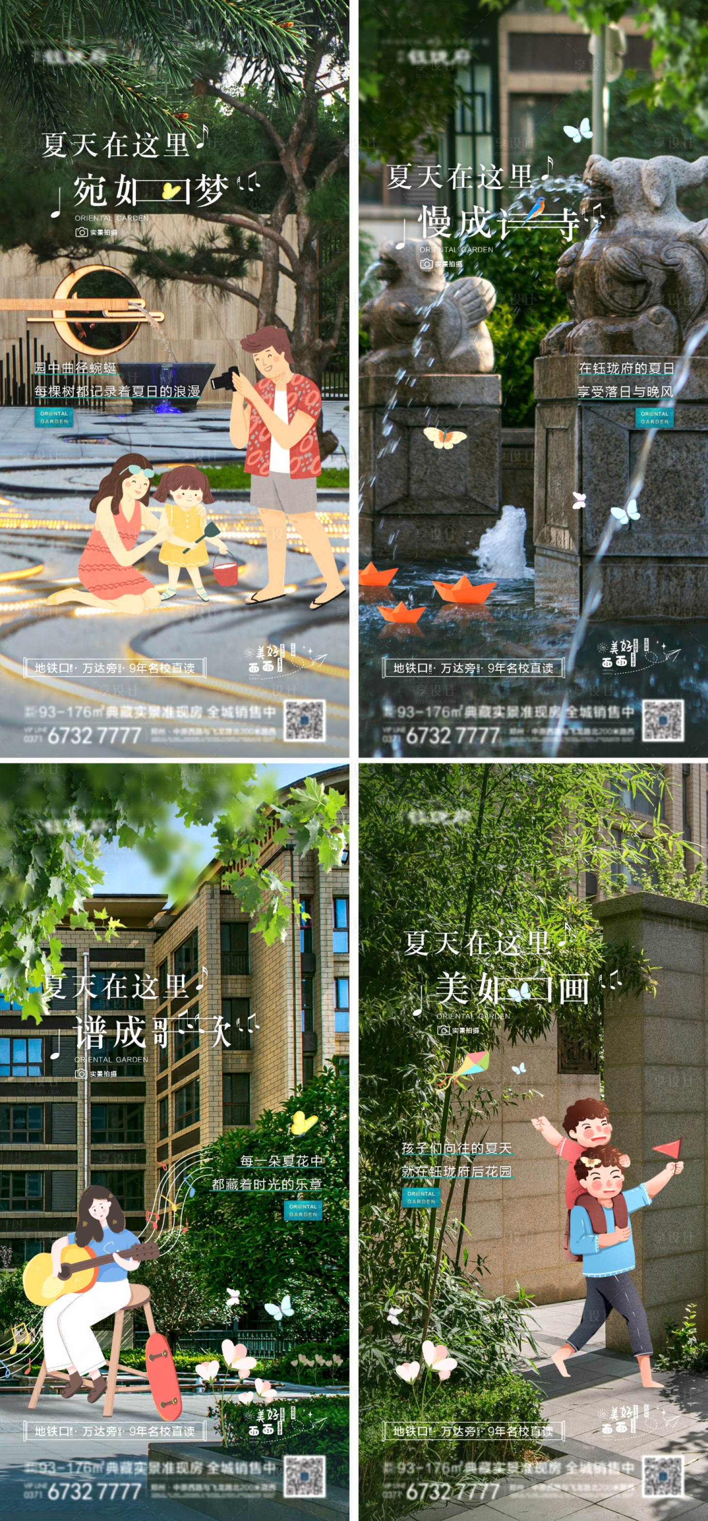 源文件下载【享设计】搜索编号：49810010748709555【实景园林海报】