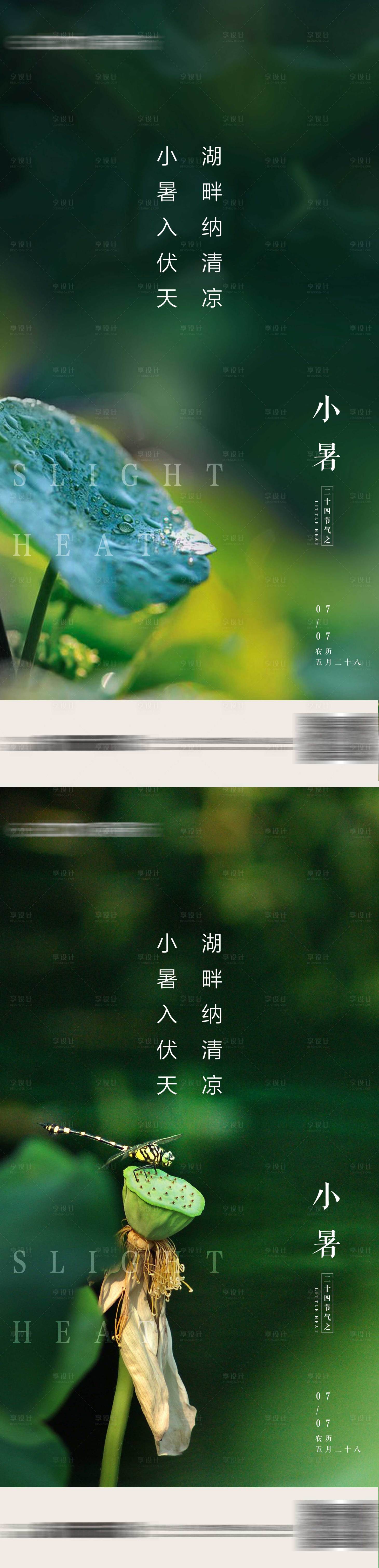 源文件下载【享设计】搜索编号：30480010824771689【小暑二十四节气】