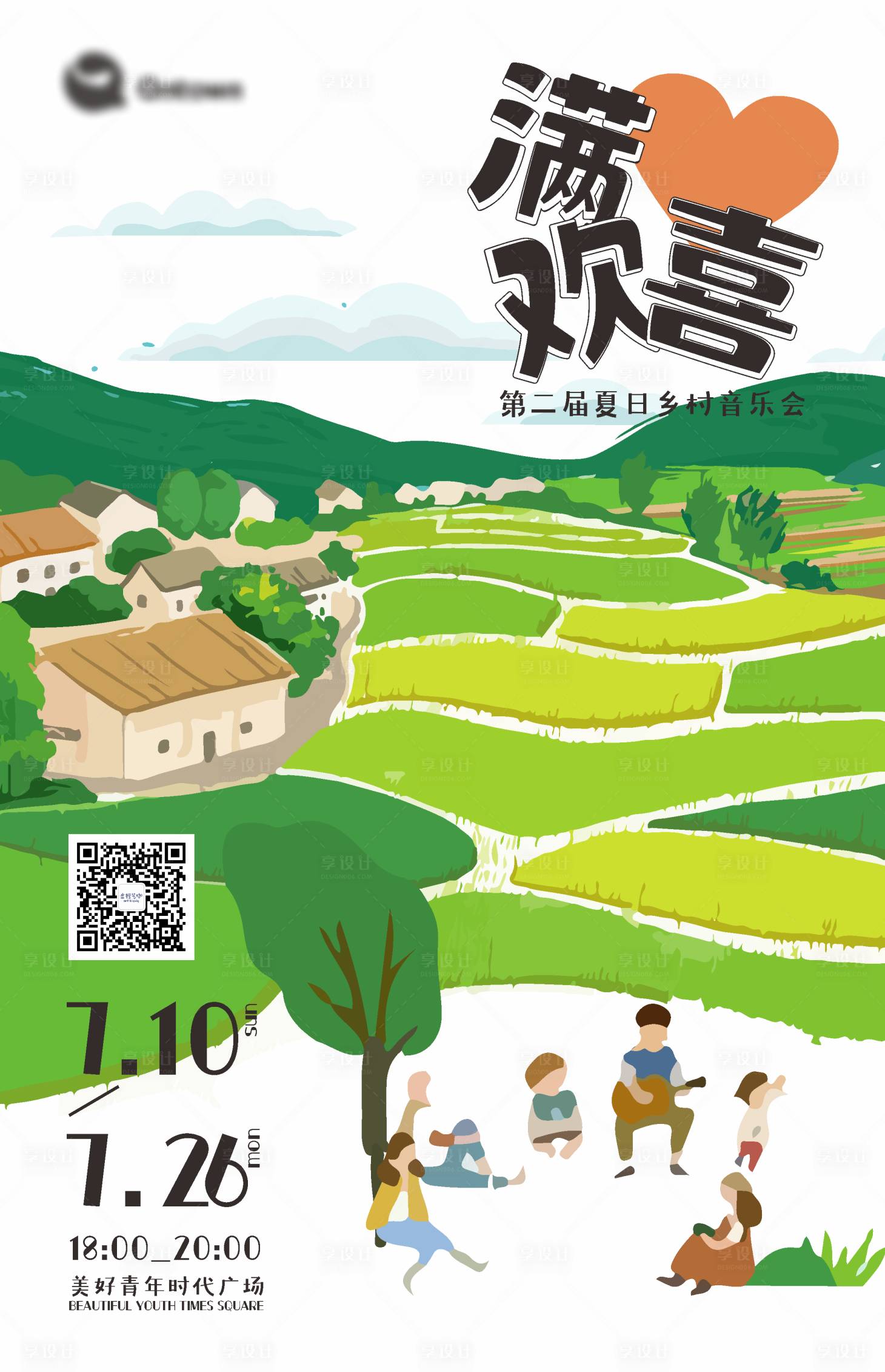 源文件下载【享设计】搜索编号：87880010712146164【夏日乡村音乐会海报】