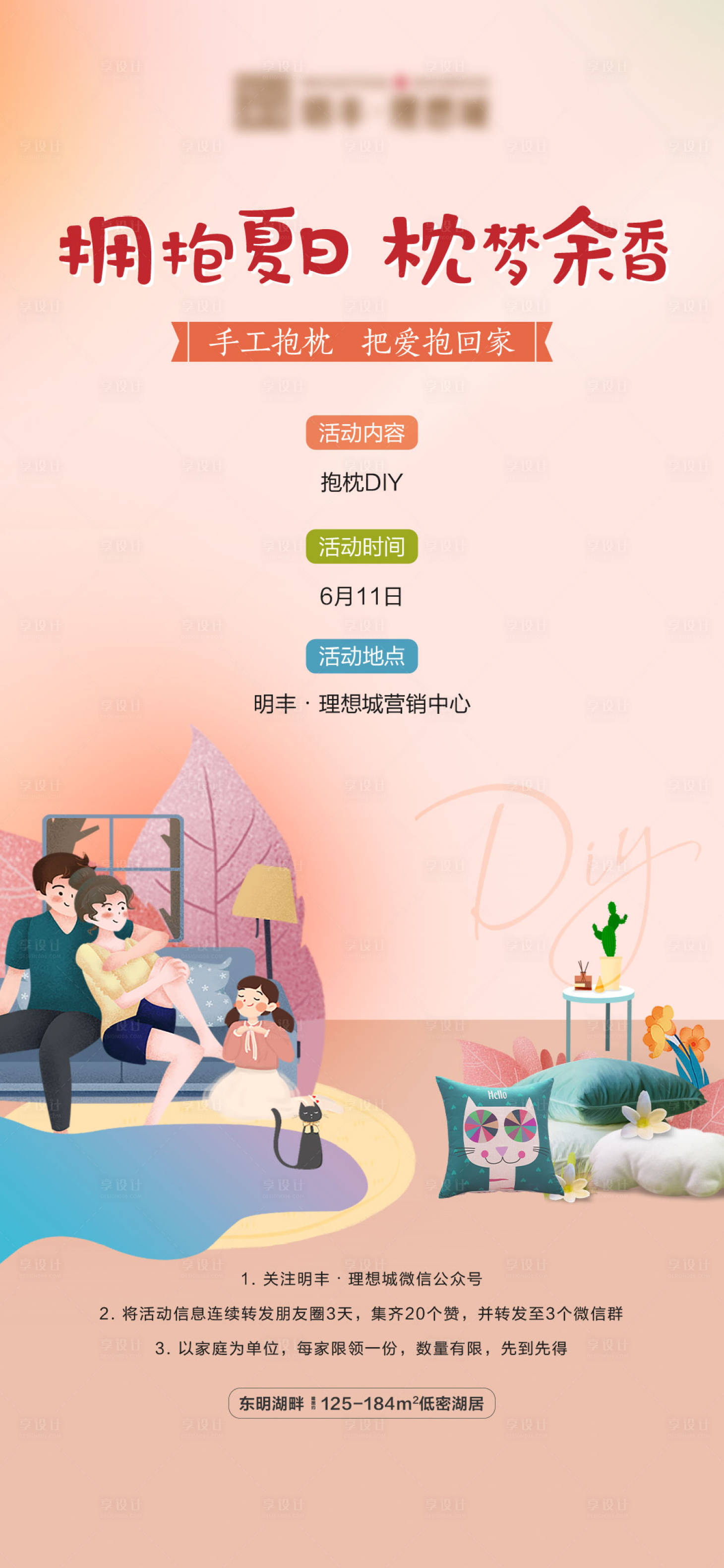 源文件下载【享设计】搜索编号：50680010638732519【周末暖场活动抱枕DIY定制活动海报】