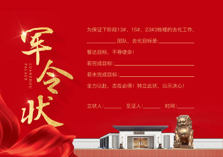 源文件下载【军令状】编号：96390010719729677