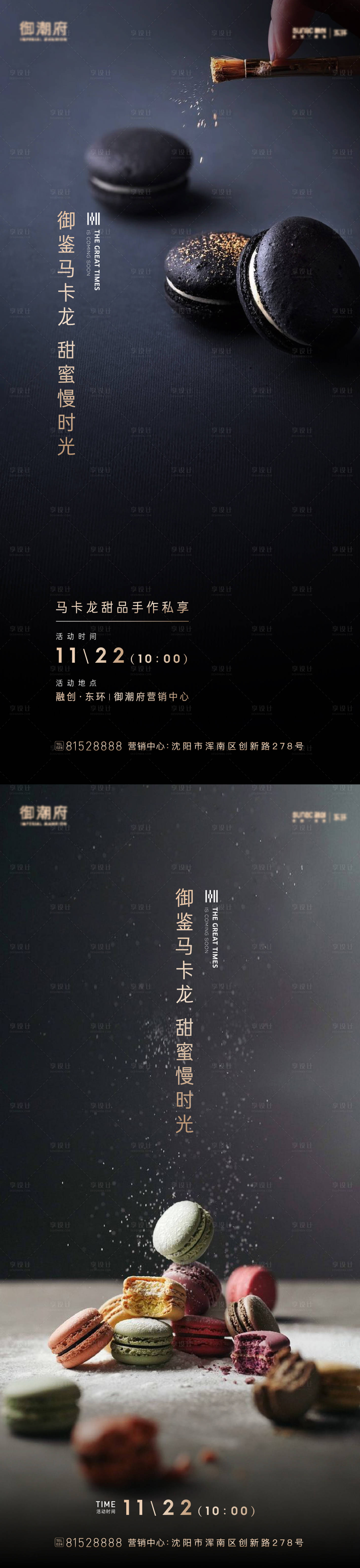 源文件下載【享設計】搜索編號：85970010673377072【馬卡龍周末暖場活動海報】