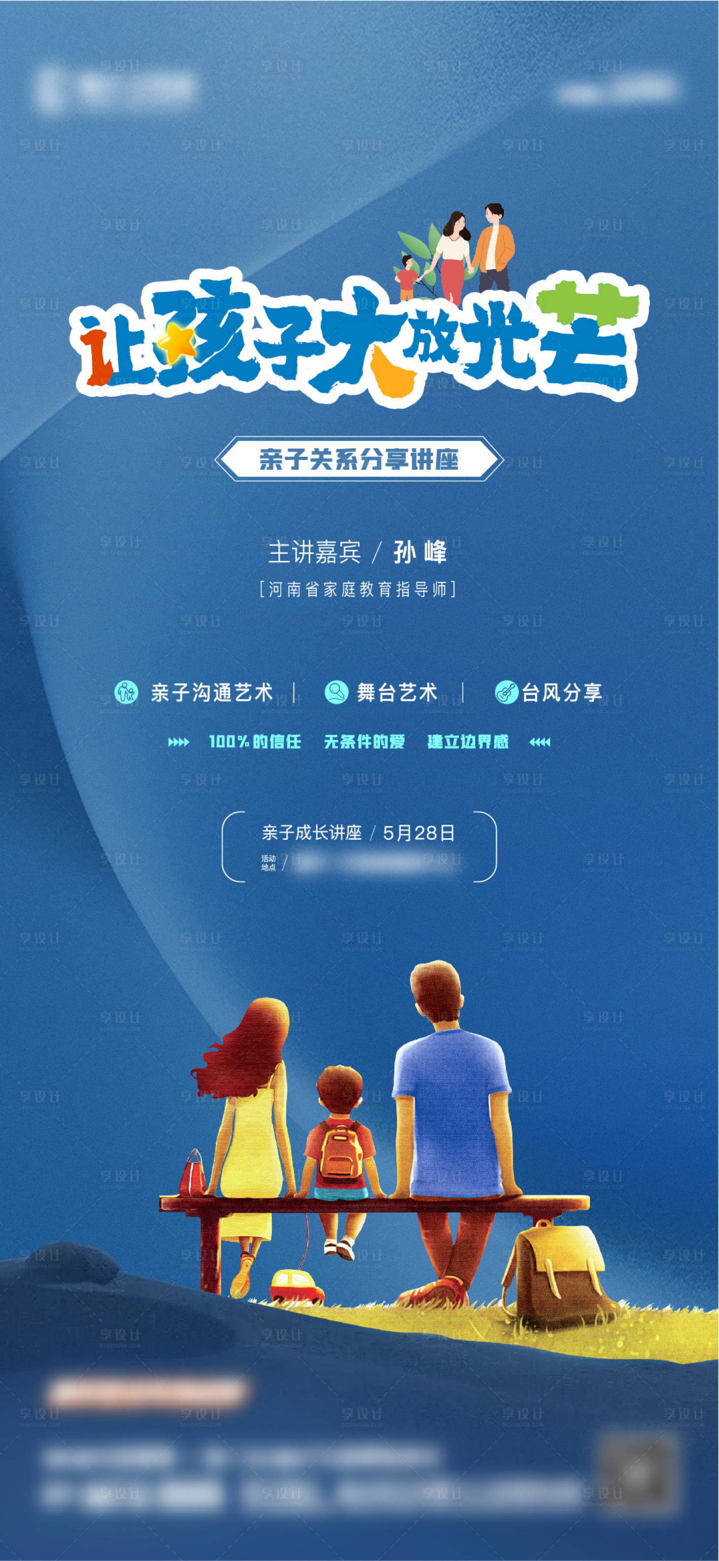 源文件下载【亲子活动 】编号：46350010397487754