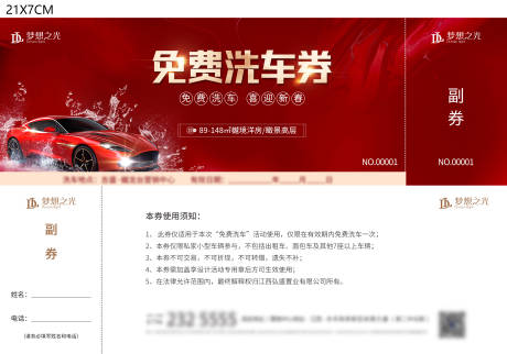源文件下载【房地产洗车活动券】编号：17150010428978317