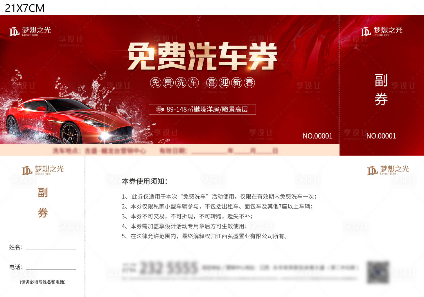 源文件下载【房地产洗车活动券】编号：17150010428978317