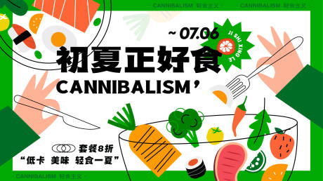 源文件下载【初夏正好食减脂轻食餐饮插画】编号：84340010705084577