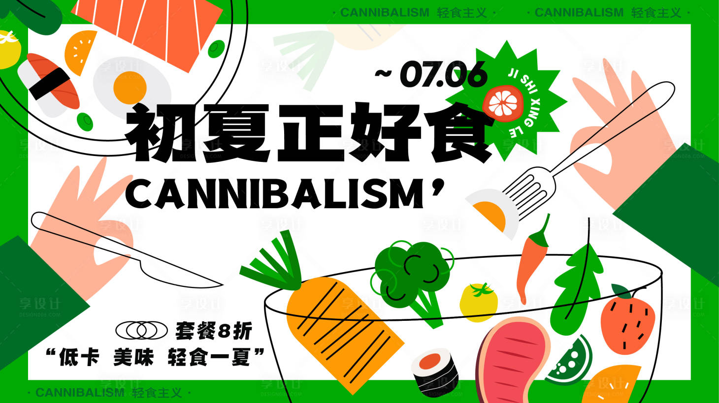 源文件下载【初夏正好食减脂轻食餐饮插画】编号：84340010705084577