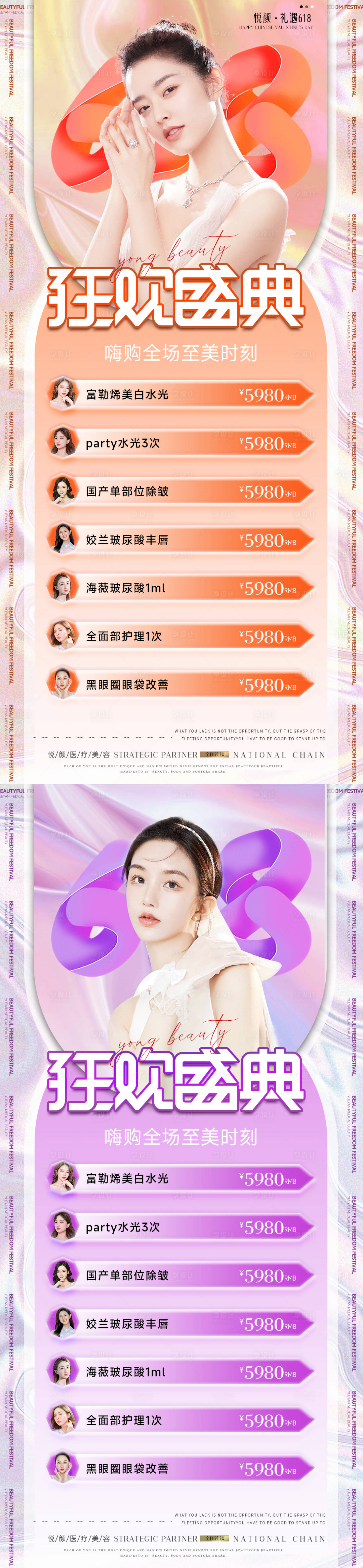 源文件下载【享设计】搜索编号：26340010566024268【医美整形618促销海报 】