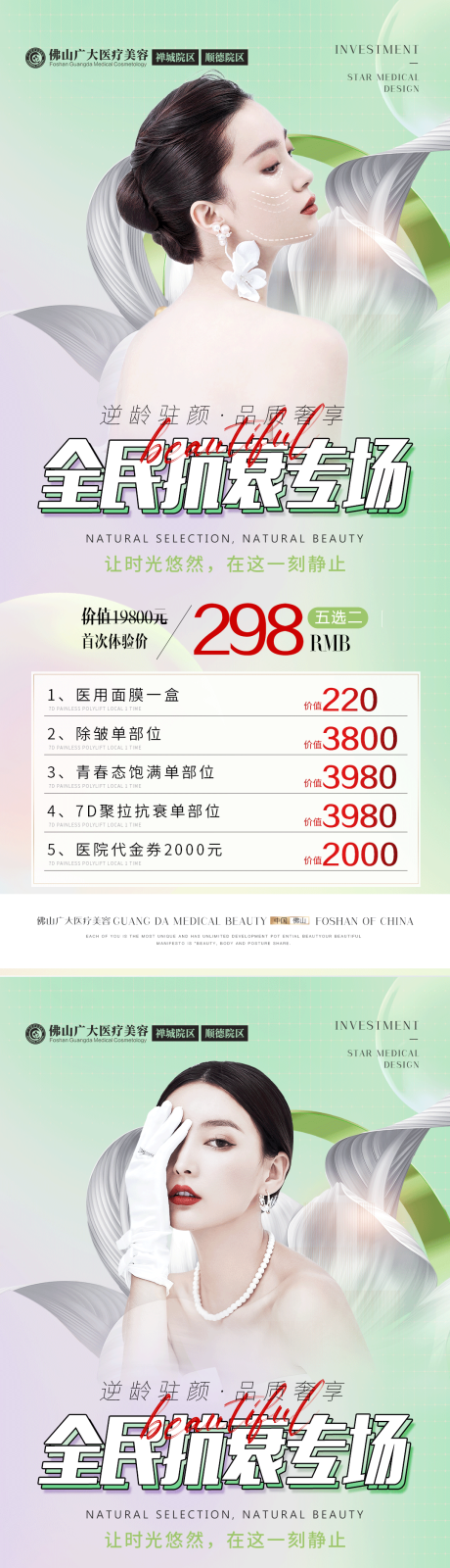 源文件下载【抗衰专场促销系列海报】编号：65230010310295794