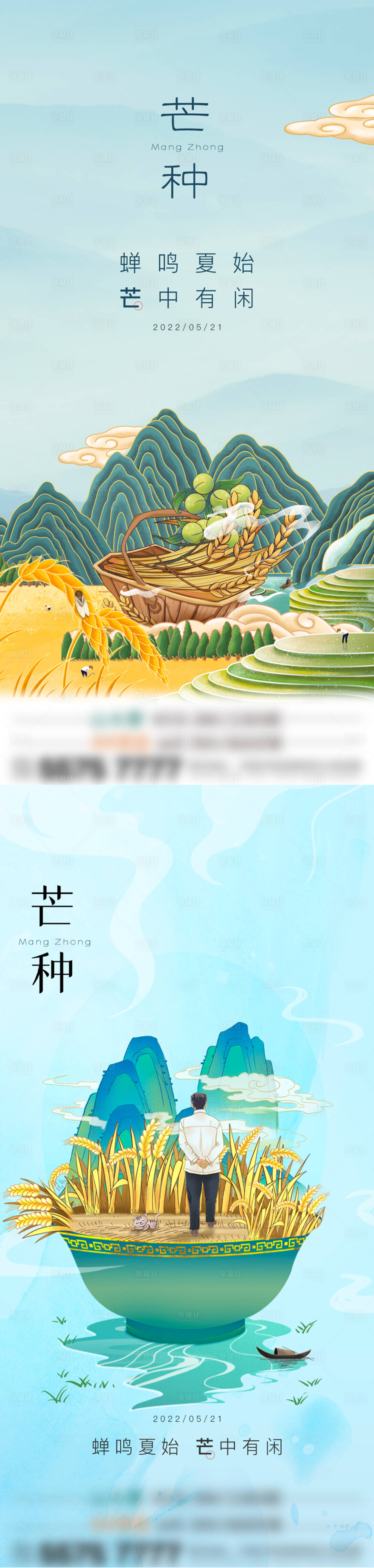源文件下载【地产芒种节气单图】编号：38110010585078347