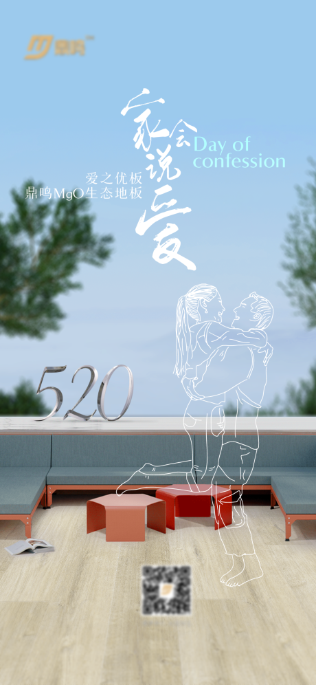 源文件下载【520节日海报】编号：20220602140056810