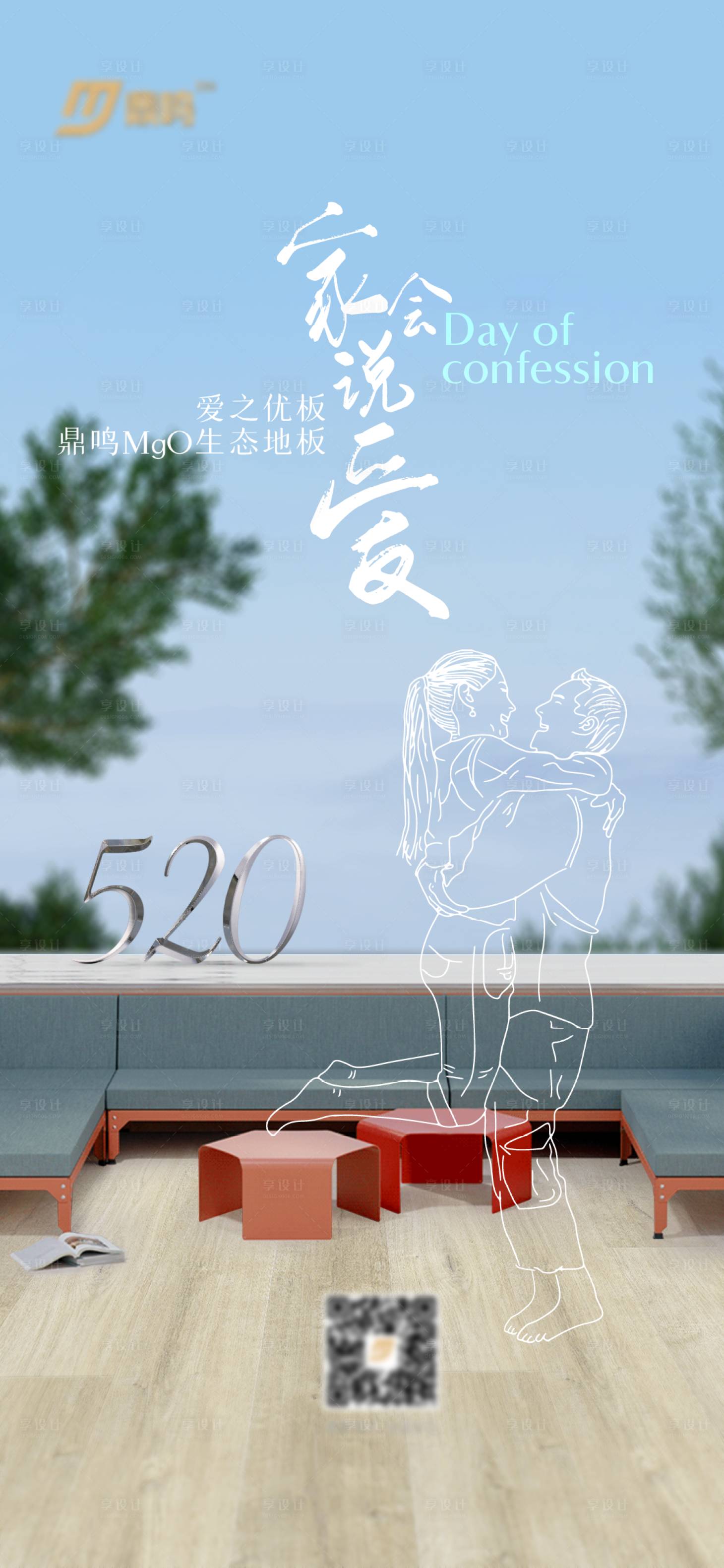 源文件下载【享设计】搜索编号：82650010336177906【520节日海报】