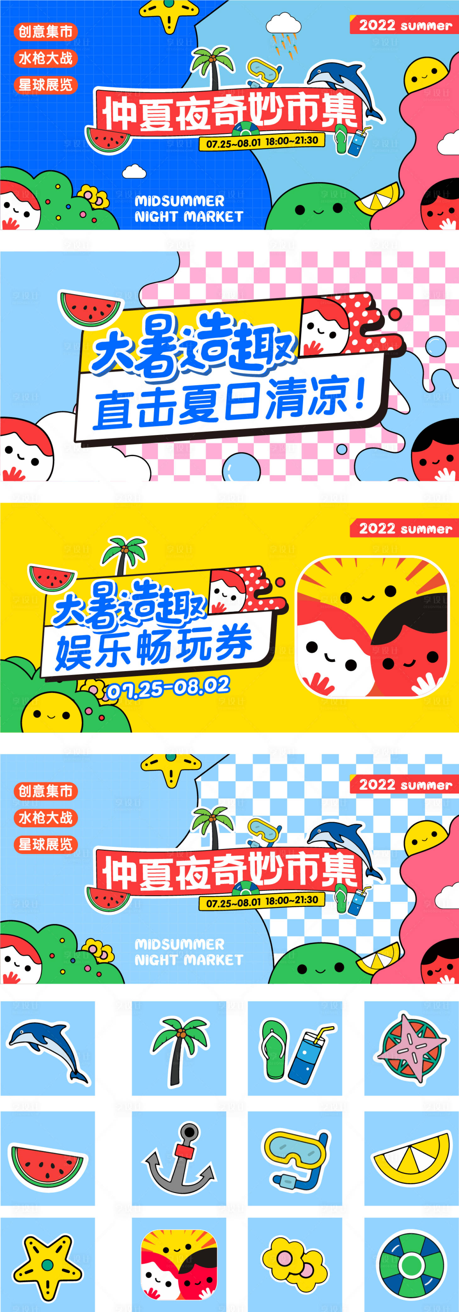 源文件下载【享设计】搜索编号：49960010532526442【夏日主视觉&元素】