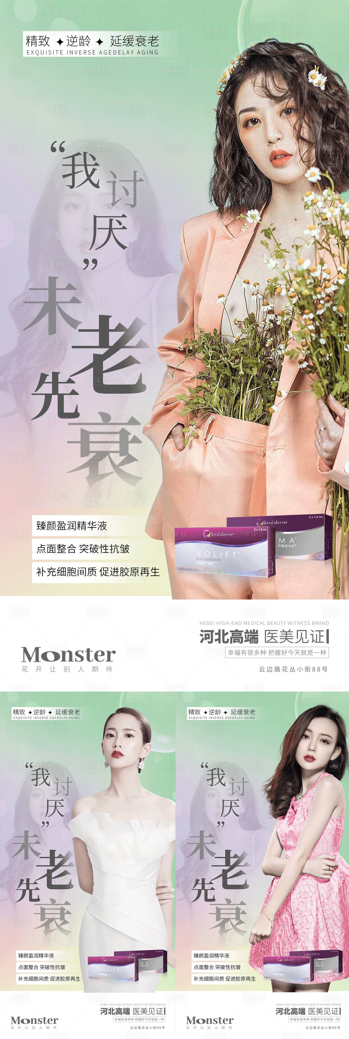 源文件下載【享設計】搜索編號：70080010526151502【醫美玻尿酸早安系列海報】