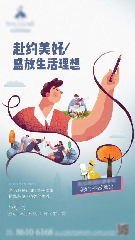 源文件下载【享设计】搜索编号：17680010528049692【地产绘画暖场活动海报】